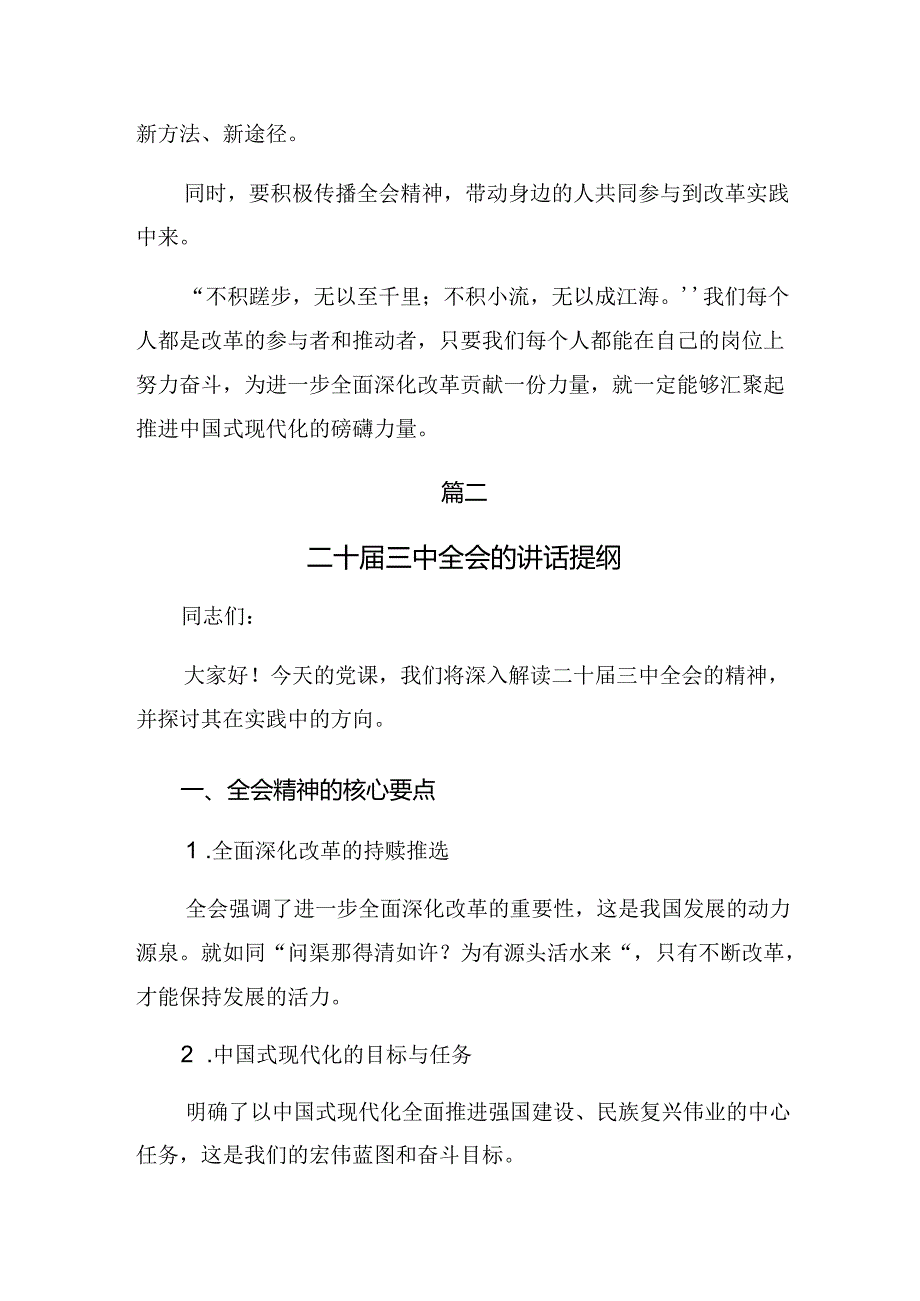 （9篇）2024年党的二十届三中全会精神学习心得汇编.docx_第3页