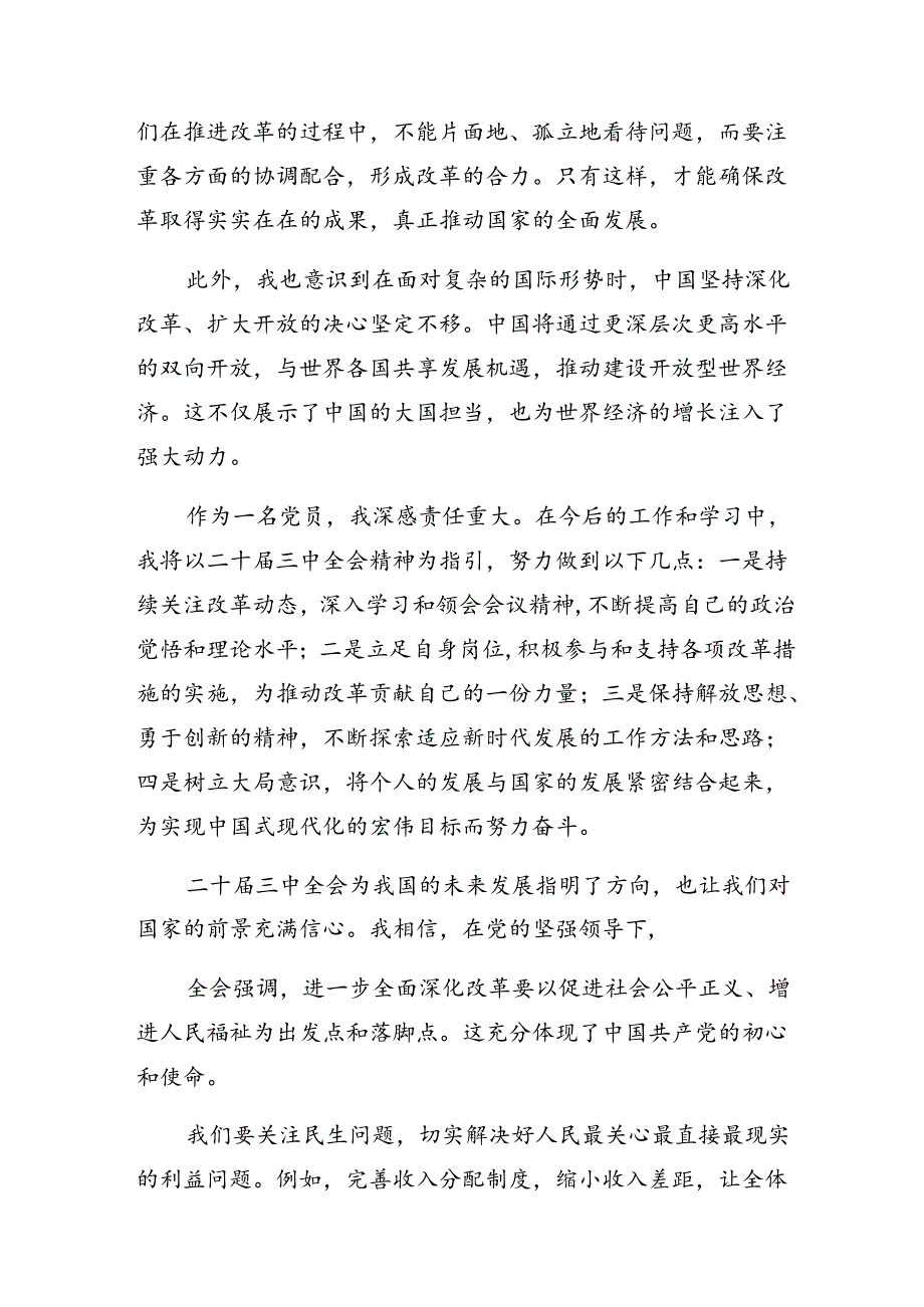 2024年度关于深入开展学习党的二十届三中全会精神的研讨发言提纲.docx_第2页