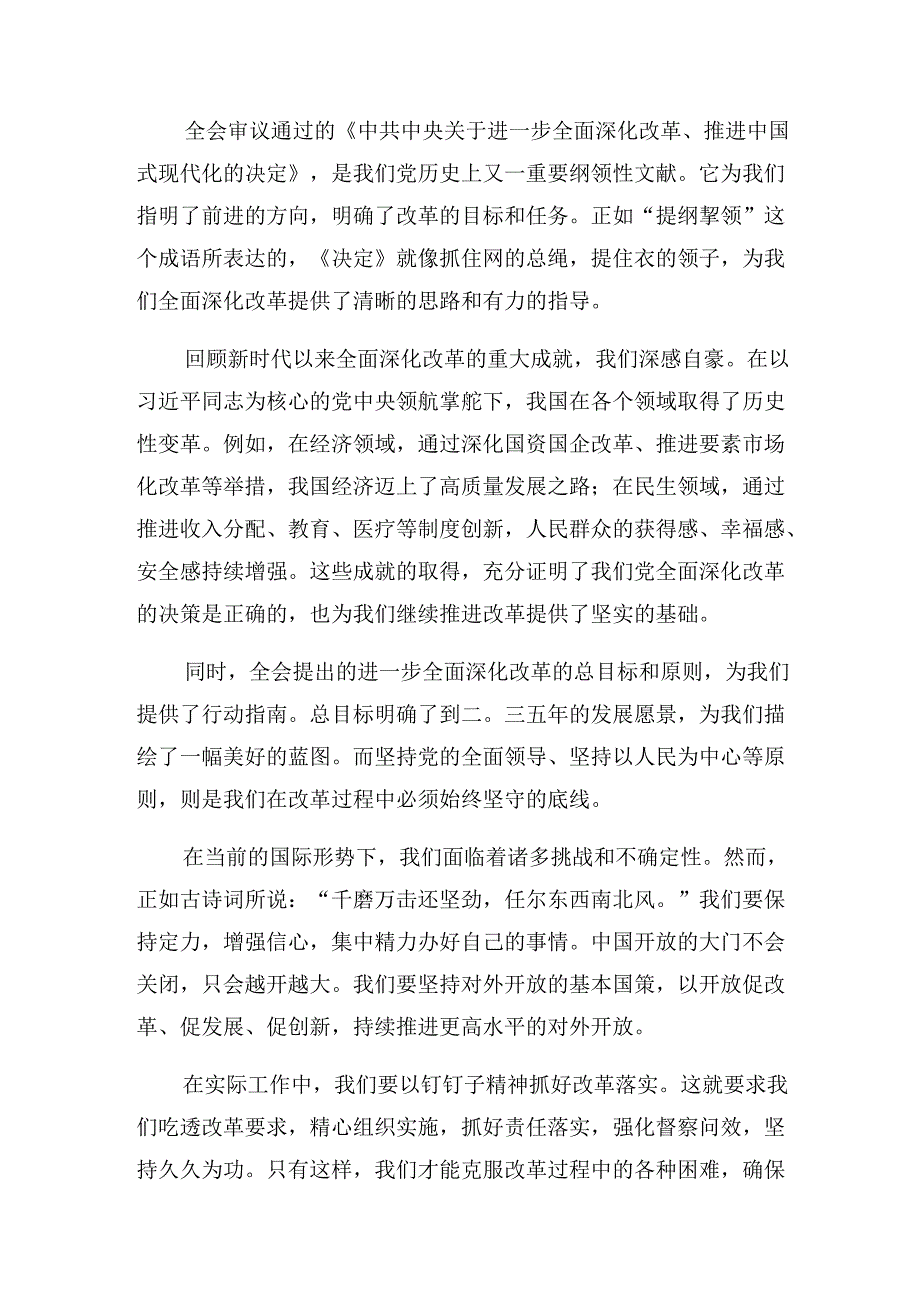 2024年度在学习贯彻二十届三中全会精神研讨交流材料及学习心得共7篇.docx_第3页