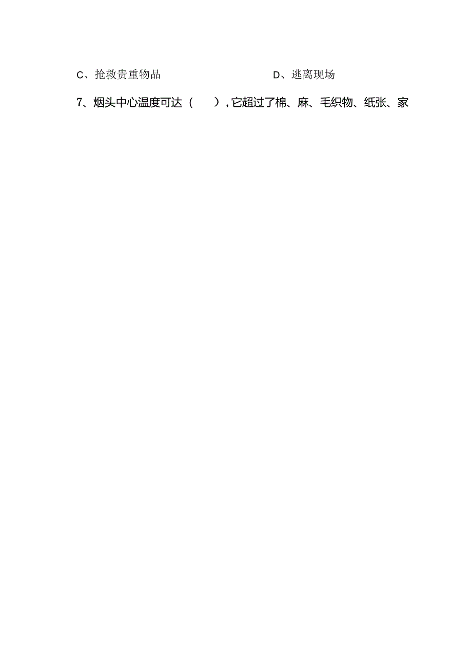 XX市XX行业安全生产和消防安全培训结业考试试卷（2024年）.docx_第2页