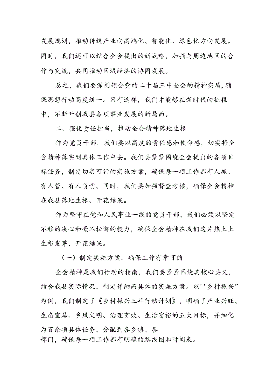 某县委宣传部长在全县传达学习党的二十届三中全会精神会议上的发言.docx_第3页