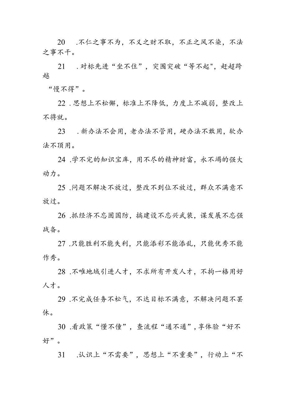 关于“不”字型的排比句39例.docx_第3页