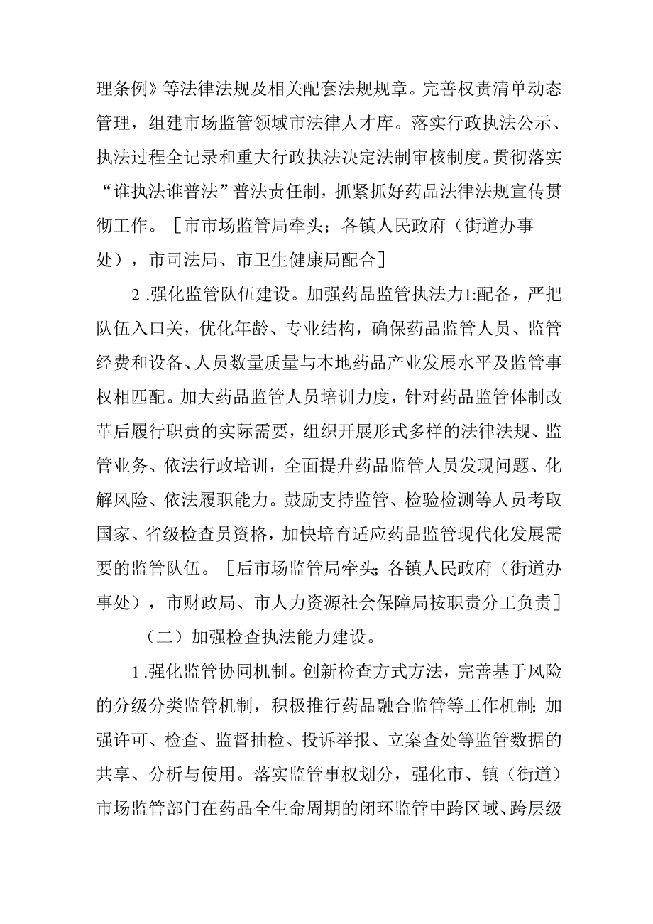 关于全面加强药品监管能力建设工作方案.docx_第2页