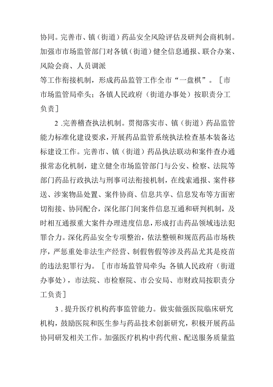 关于全面加强药品监管能力建设工作方案.docx_第3页