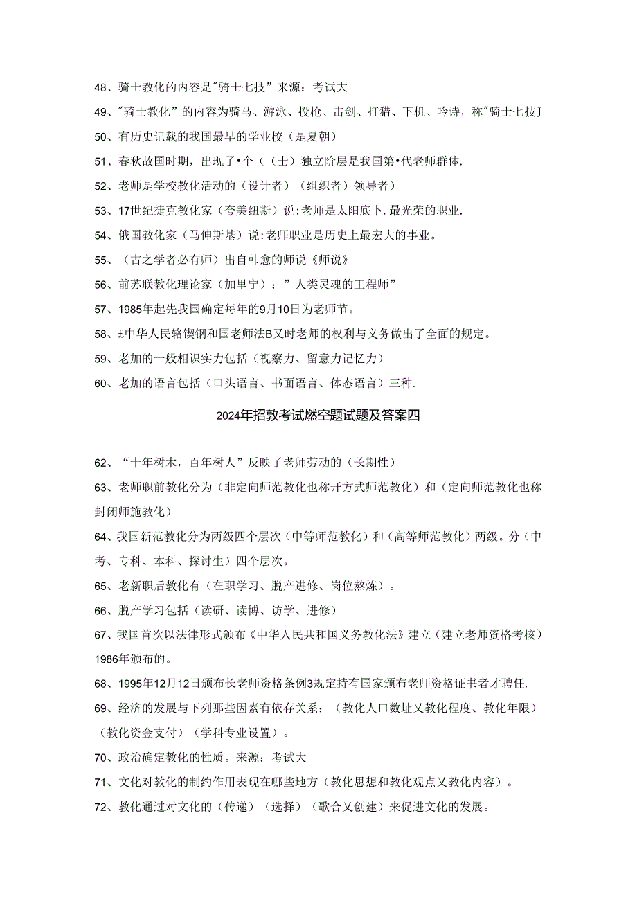 2024年招教考试专项训练填空题试题及答案.docx_第3页