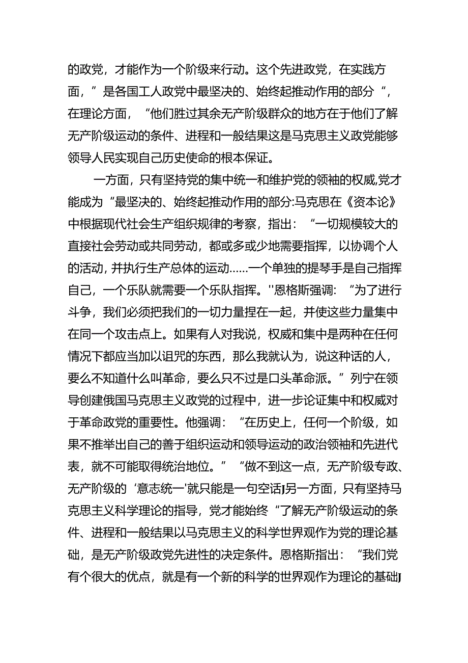 （10篇）专题党课——党风廉政建设教育专题学习党课讲稿集锦.docx_第2页