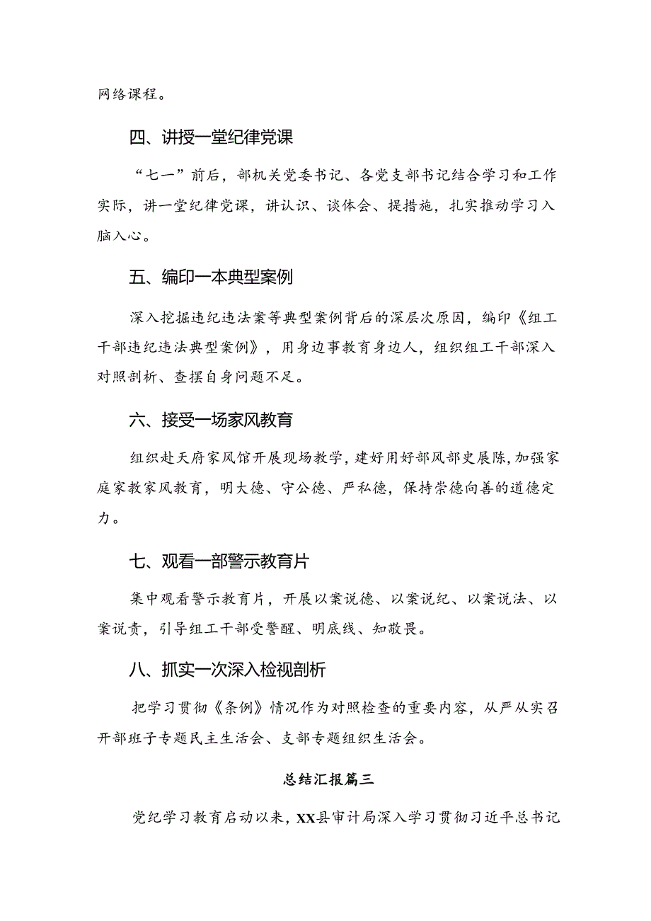 在关于开展学习2024年度纪律集中教育阶段性工作简报7篇汇编.docx_第3页