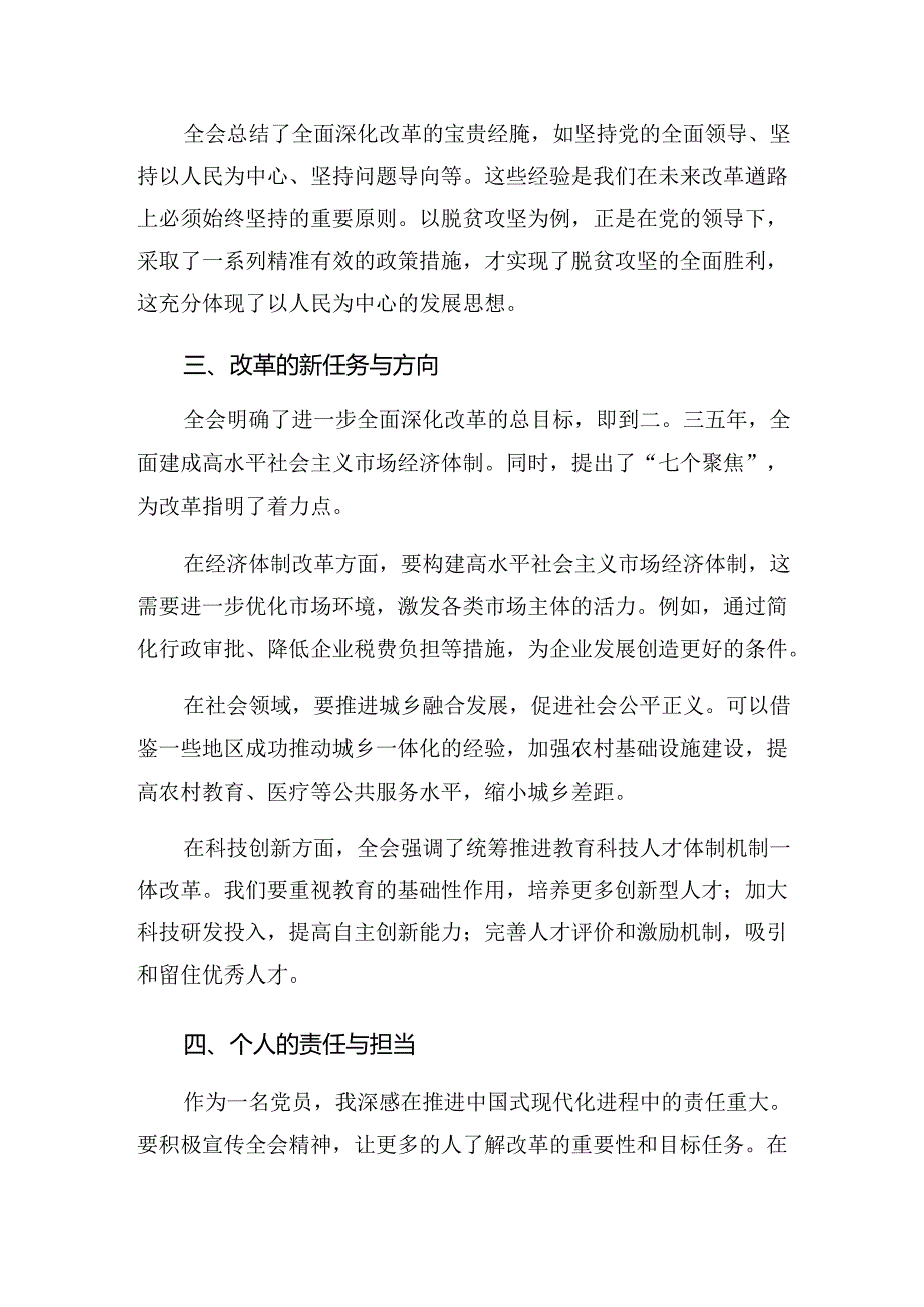 2024年度关于党的二十届三中全会的讨论发言提纲10篇.docx_第2页