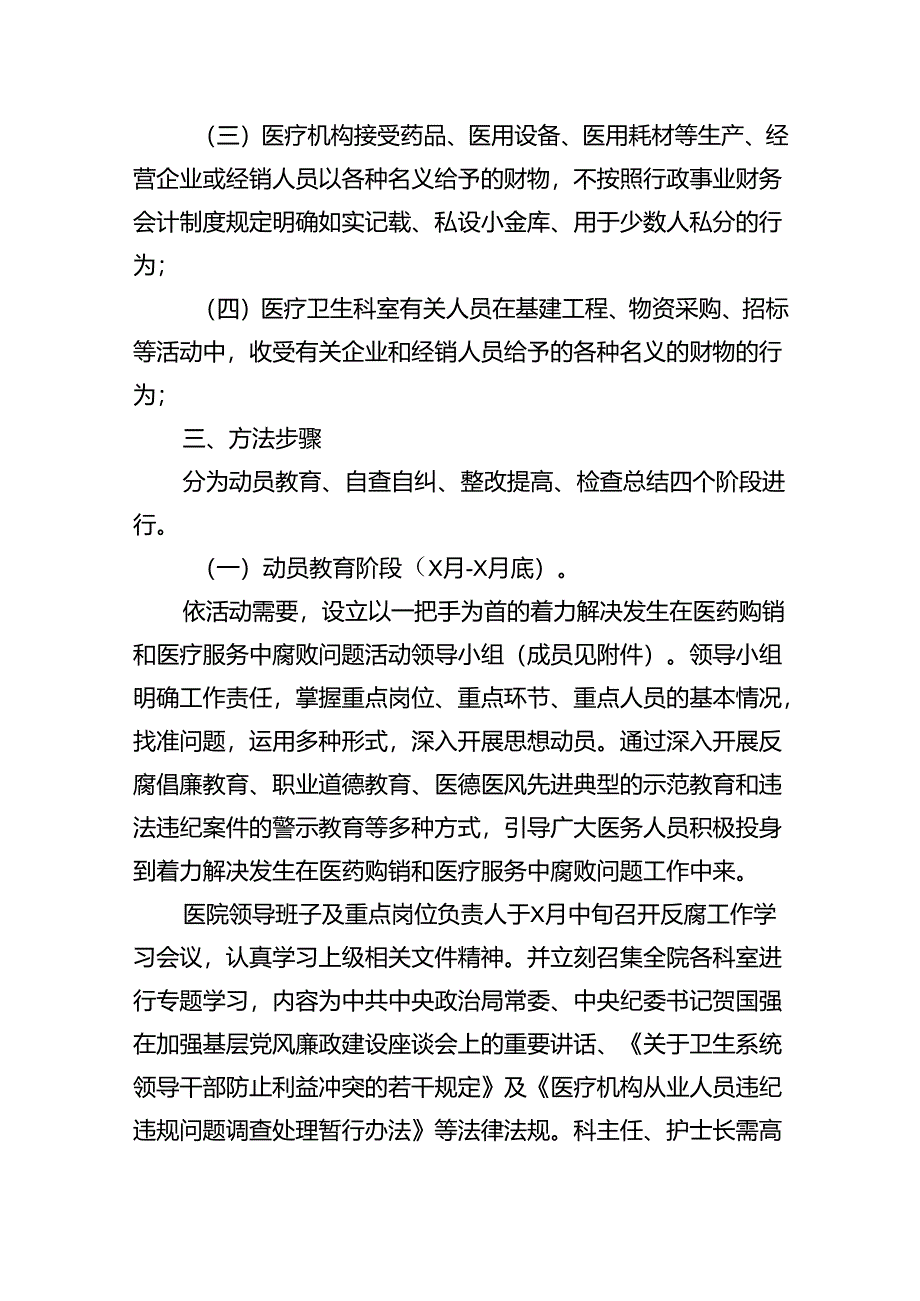 关于开展医药领域腐败问题集中整治工作方案(精选五篇).docx_第1页