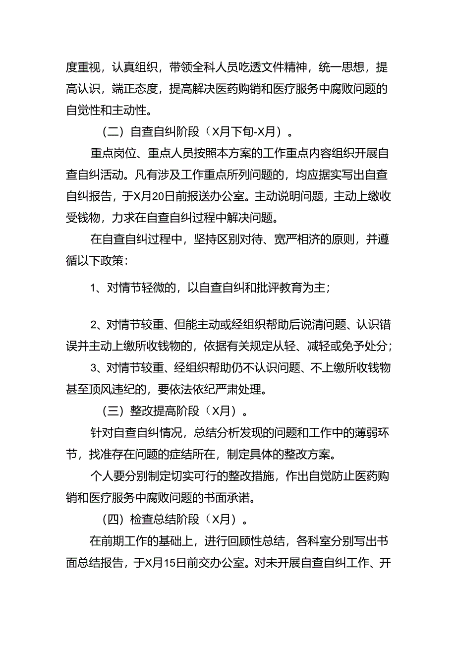 关于开展医药领域腐败问题集中整治工作方案(精选五篇).docx_第2页