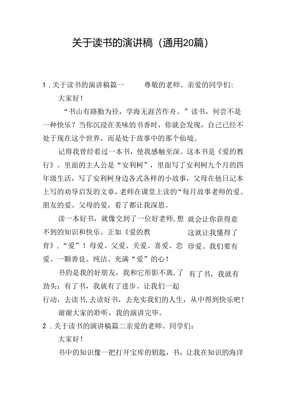 关于读书的演讲稿（通用20篇）.docx_第1页