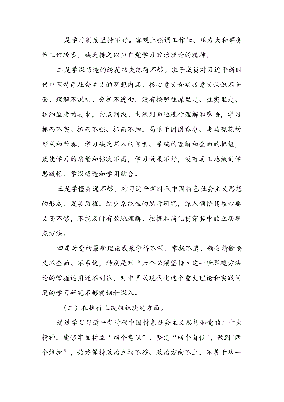 七篇2024党纪学习教育民主生活会问题查摆检视发言材料.docx_第1页