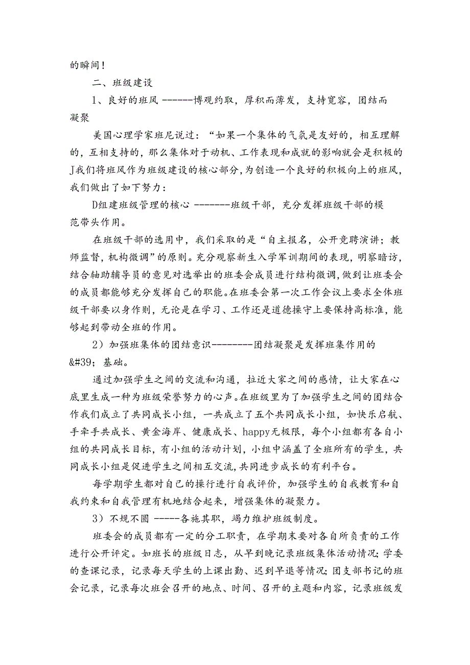 三力一度集体事迹材料.docx_第2页