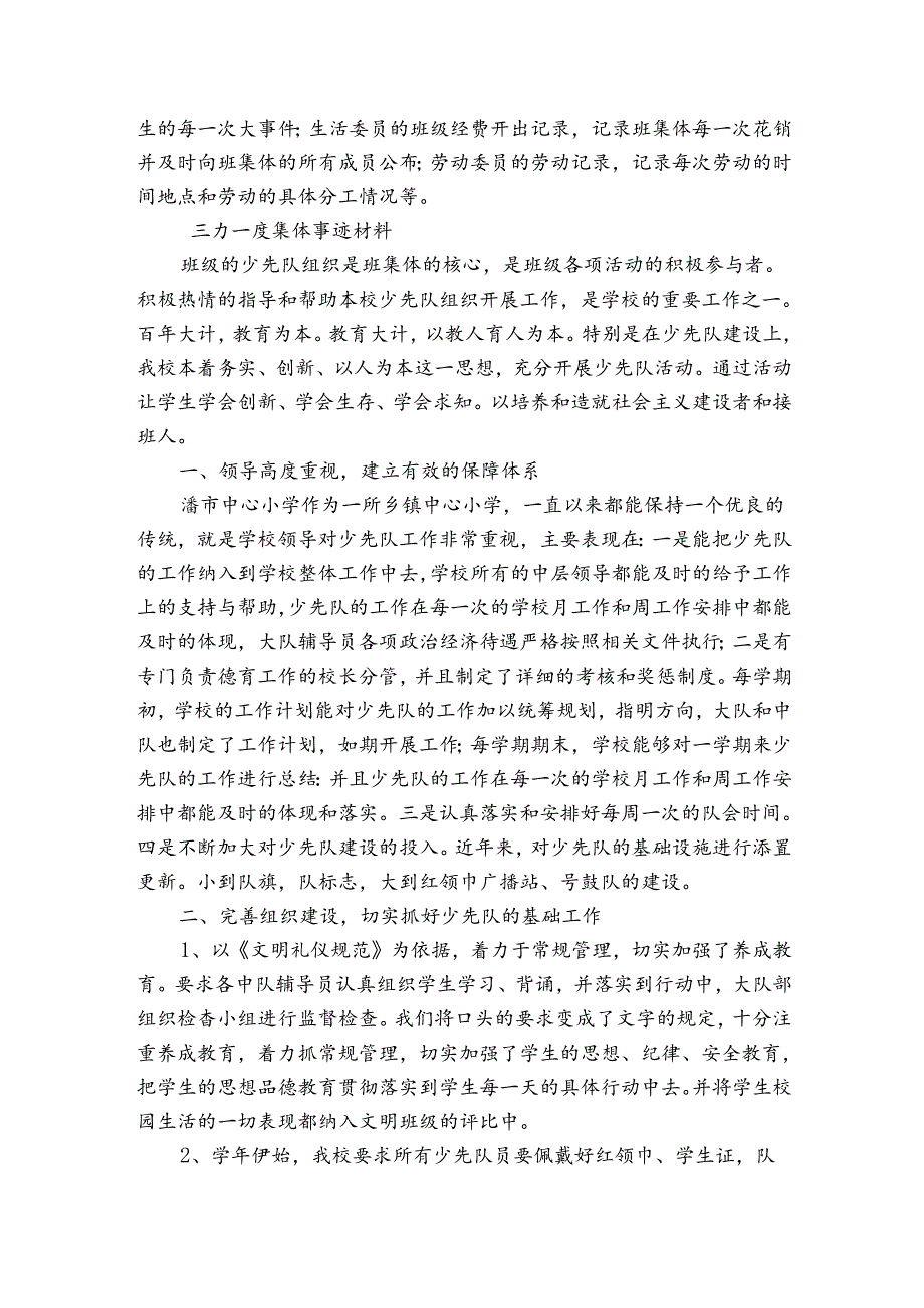 三力一度集体事迹材料.docx_第3页