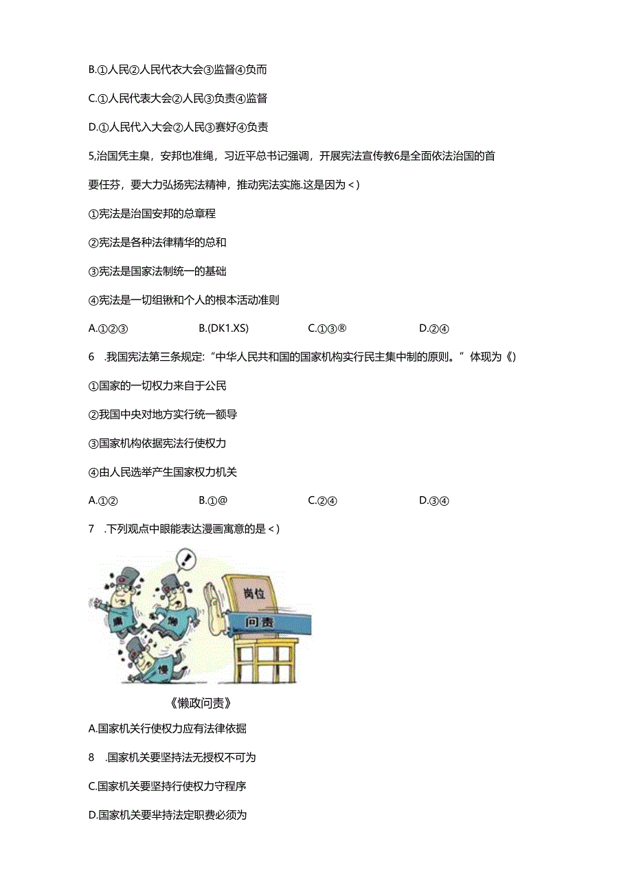 精品解析：浙江省杭州十三中2023-2024学年八年级下学期期中道德与法治试题-A4答案卷尾.docx_第2页