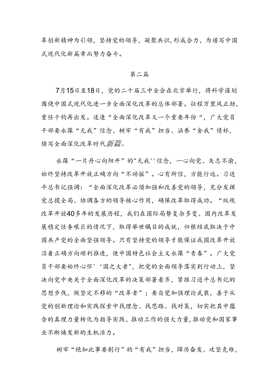 共九篇2024年二十届三中全会精神进一步推进全面深化改革的发言材料及心得感悟.docx_第3页