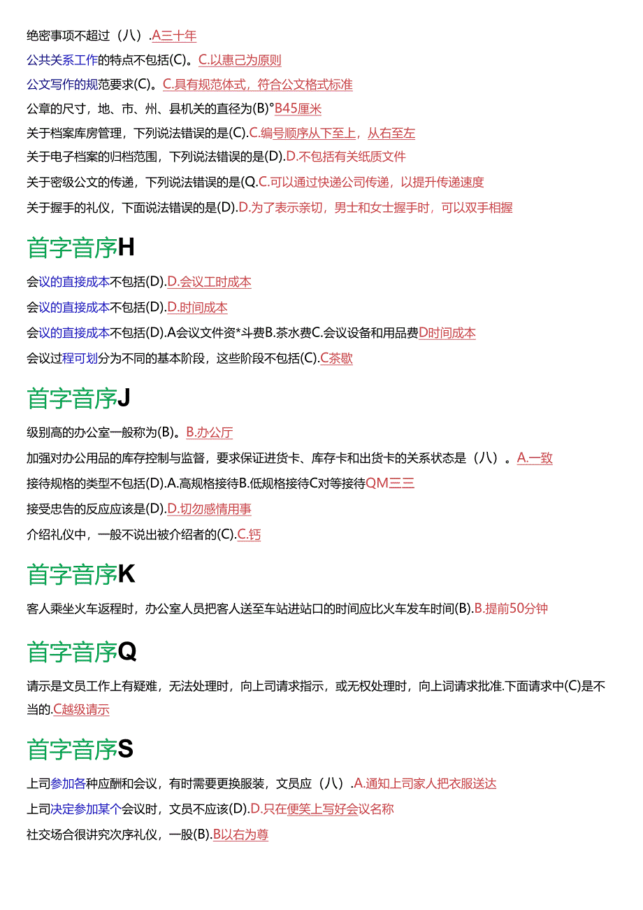 国家开放大学专科《办公室管理》期末纸质考试总题库[2025版].docx_第3页