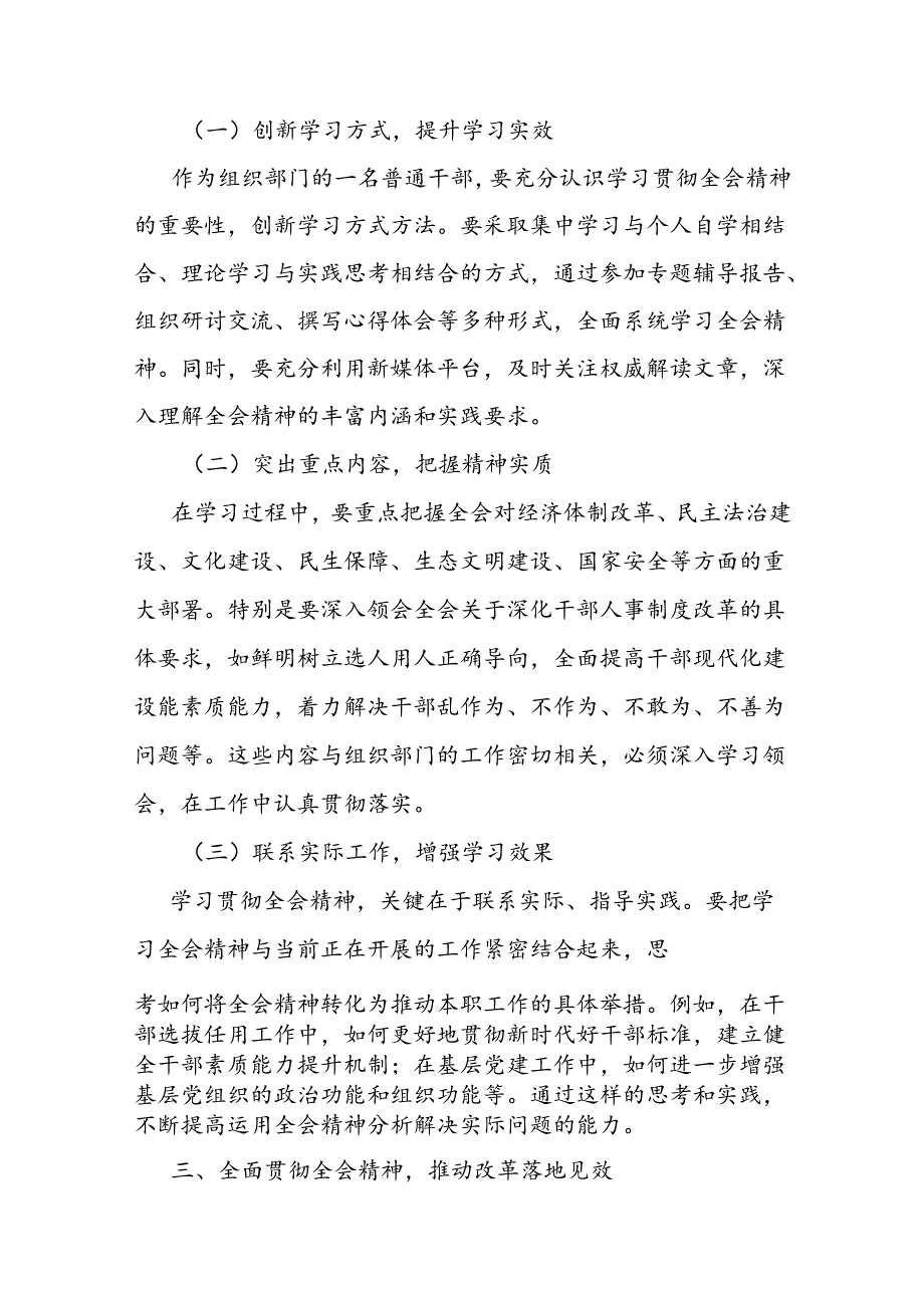 3篇在全县传达学习党的二十届三中全会精神会议上的发言.docx_第2页