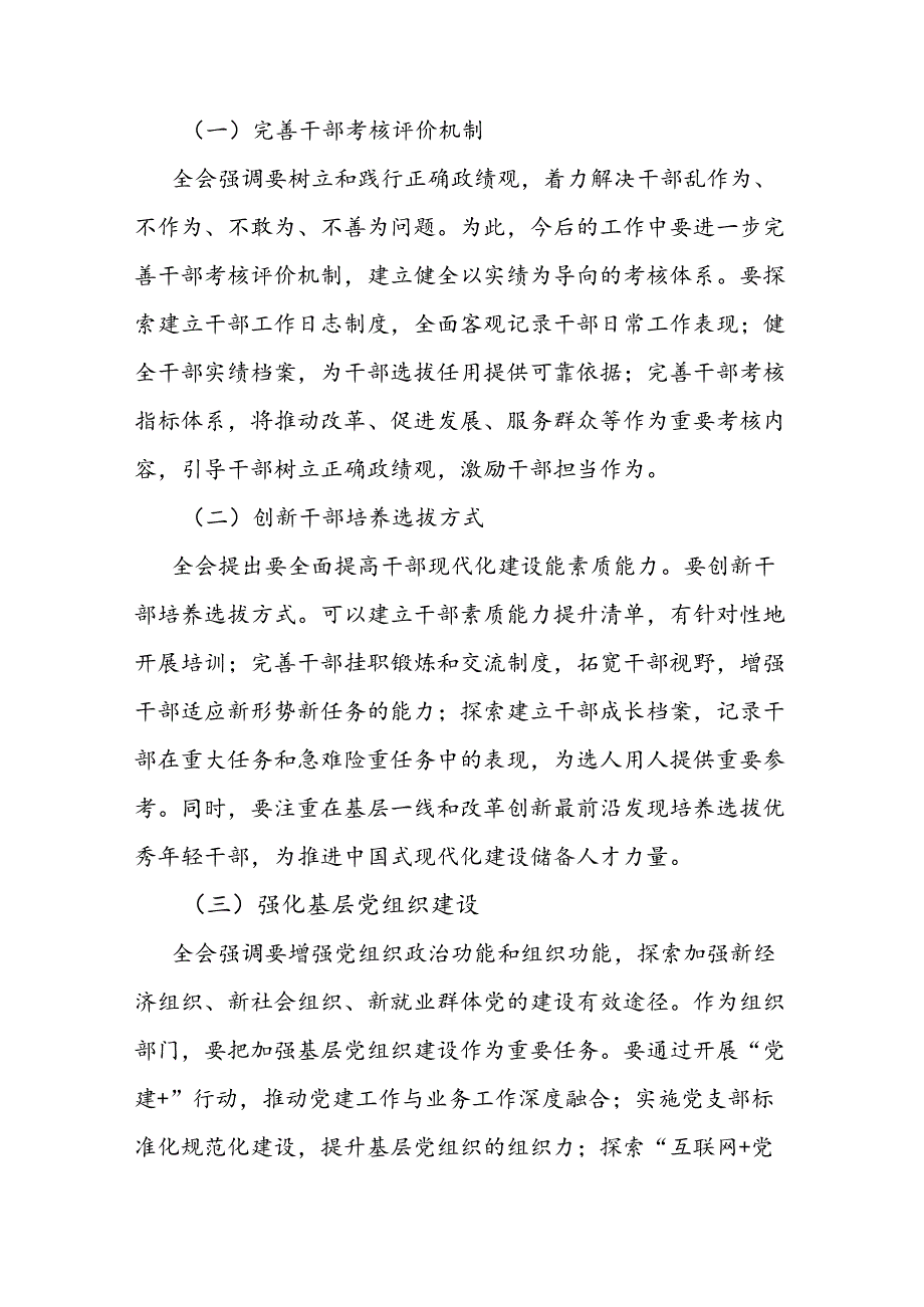 3篇在全县传达学习党的二十届三中全会精神会议上的发言.docx_第3页