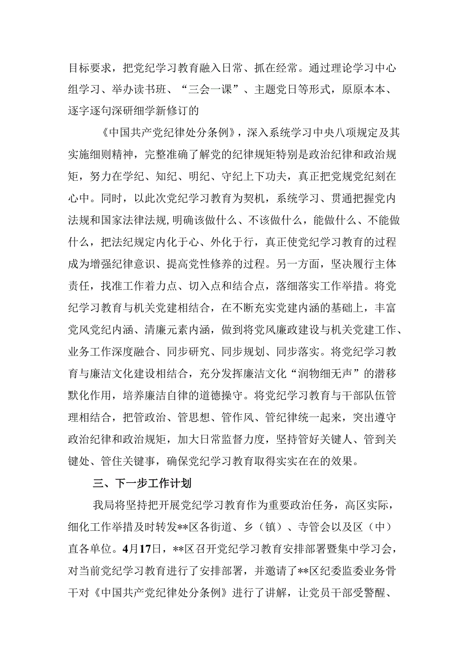 【党纪学习】党纪学习教育工作总结报告(15篇集合).docx_第1页