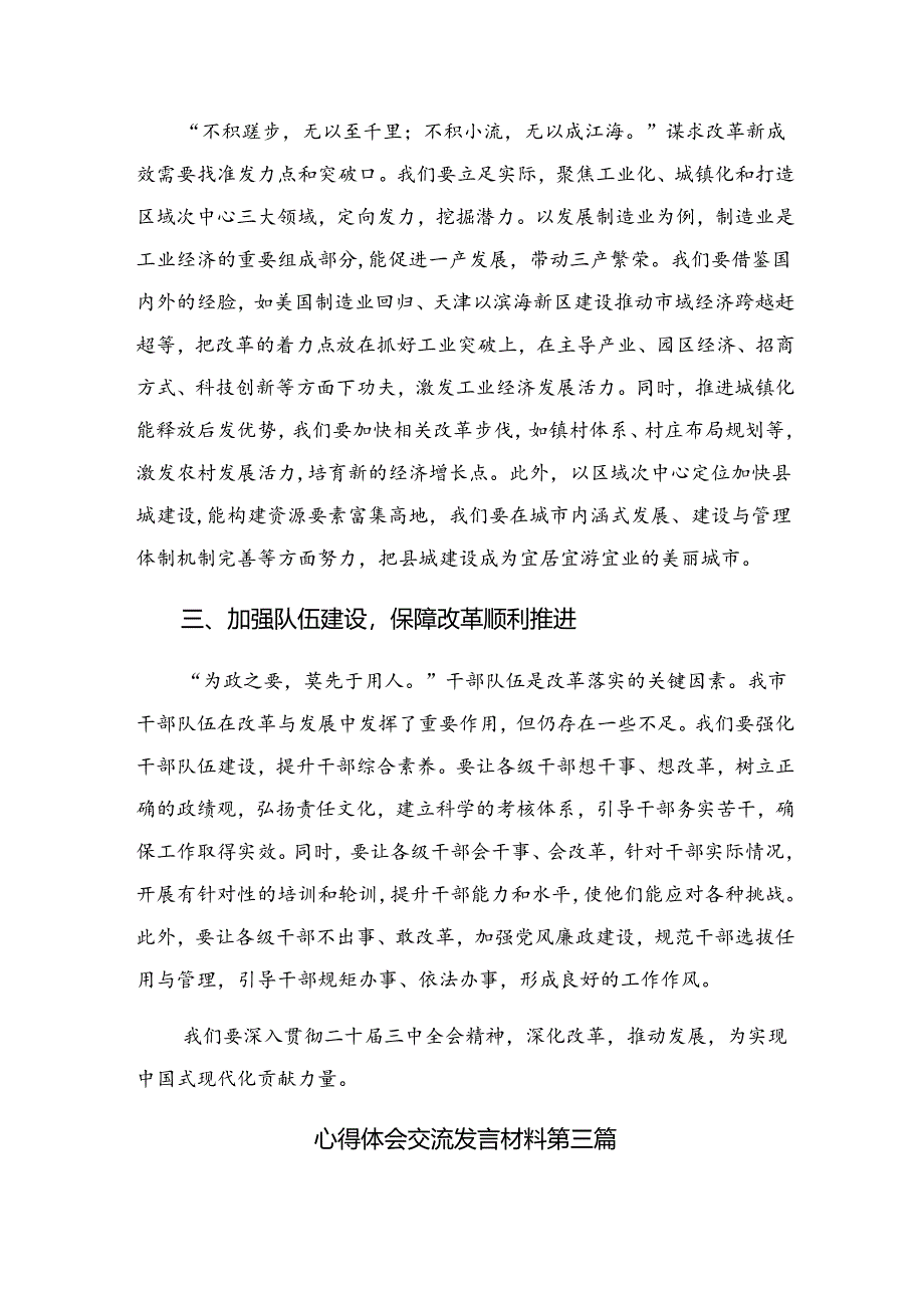 共九篇在深入学习贯彻2024年二十届三中全会公报交流发言稿.docx_第3页