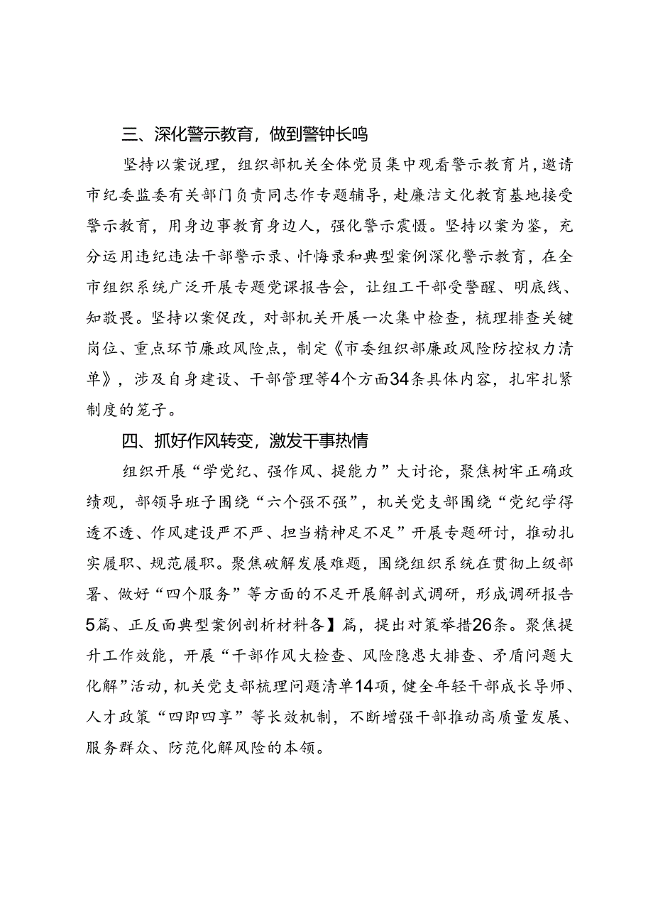 经验交流：严实举措 学思融合推动党纪学习教育见行见效.docx_第2页