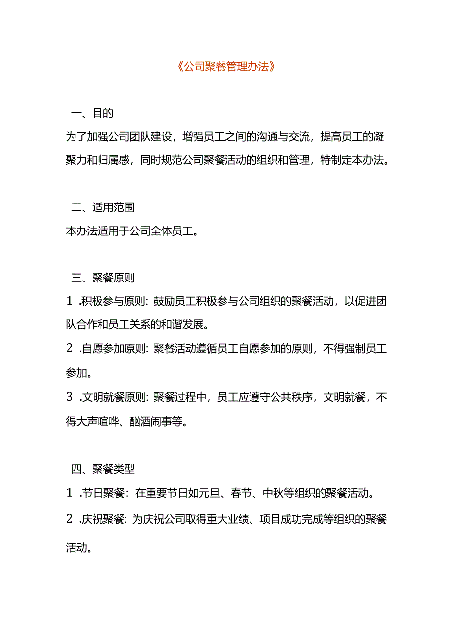 公司聚餐活动方案模板.docx_第1页