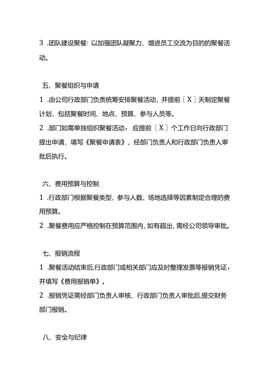 公司聚餐活动方案模板.docx_第2页