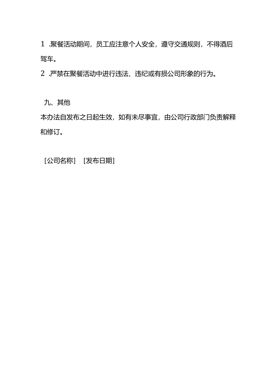 公司聚餐活动方案模板.docx_第3页