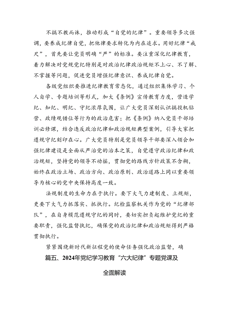 (11篇)六大纪律专题党课讲稿范文.docx_第3页