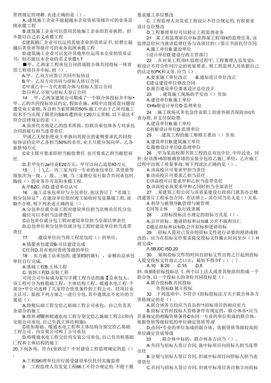 2024年造价员基础重点及习题.docx_第2页