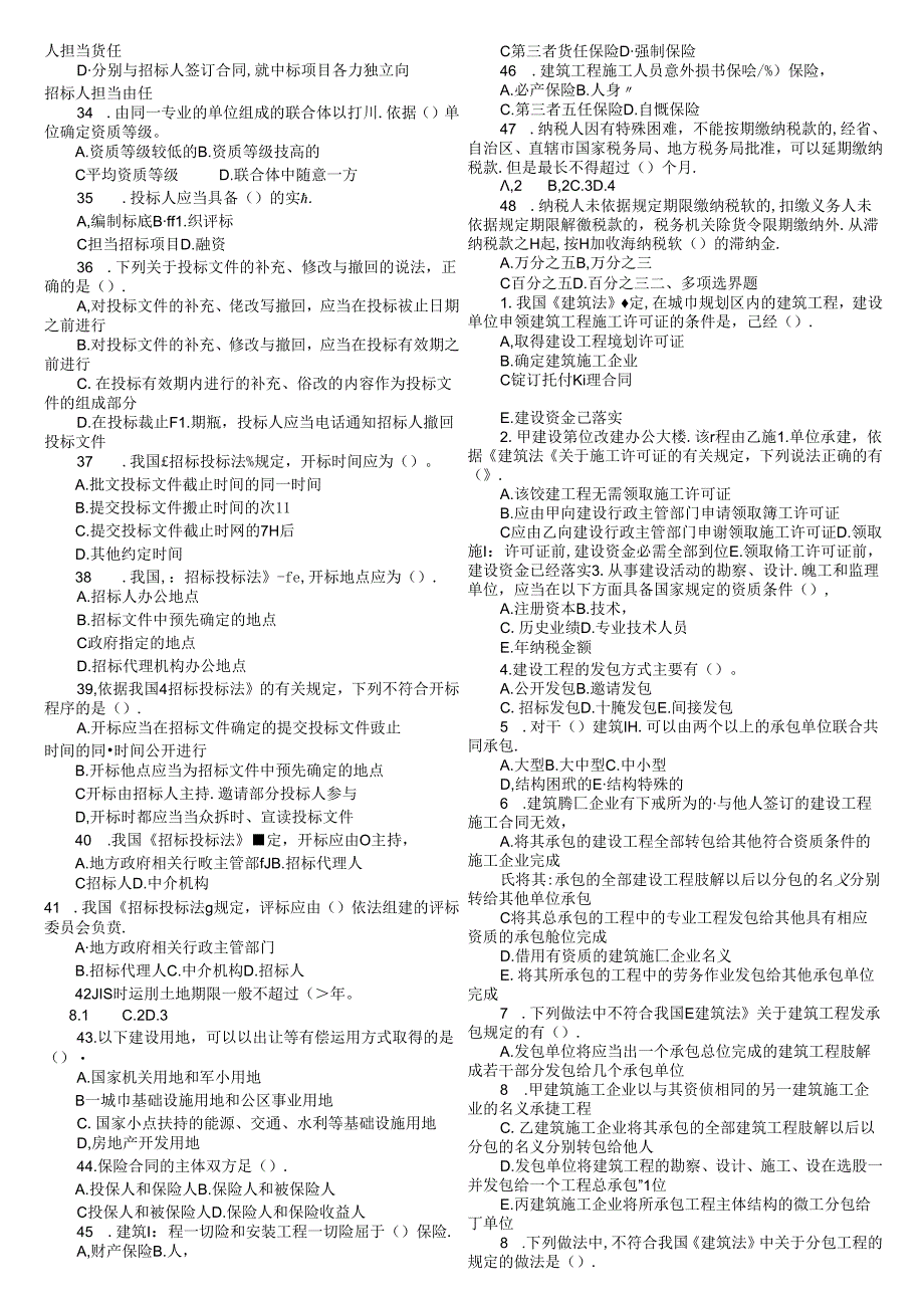 2024年造价员基础重点及习题.docx_第3页