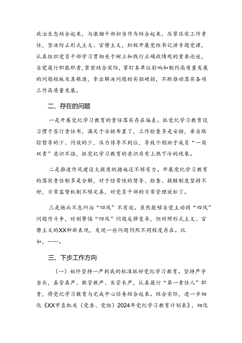 （8篇）2024年有关纪律专题教育工作阶段性情况报告、工作经验做法.docx_第3页