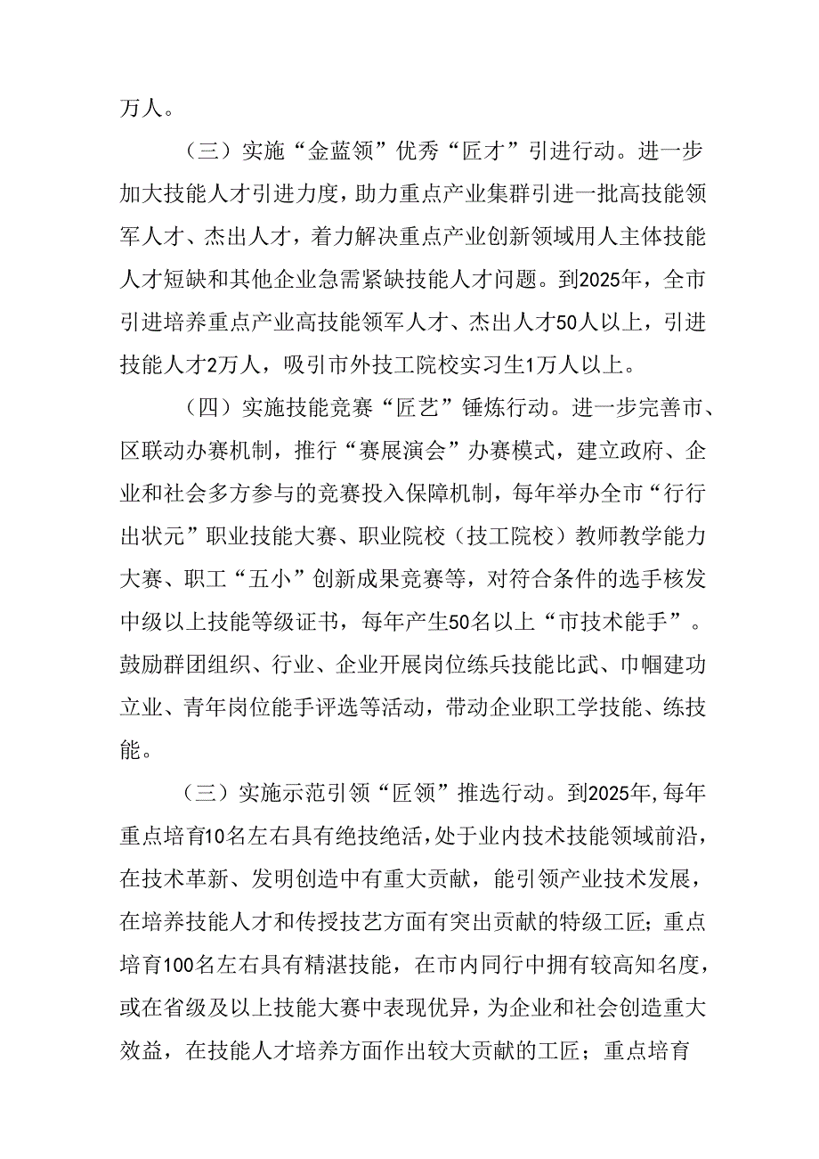 关于新时代“产业新工匠”培育工程行动方案.docx_第3页