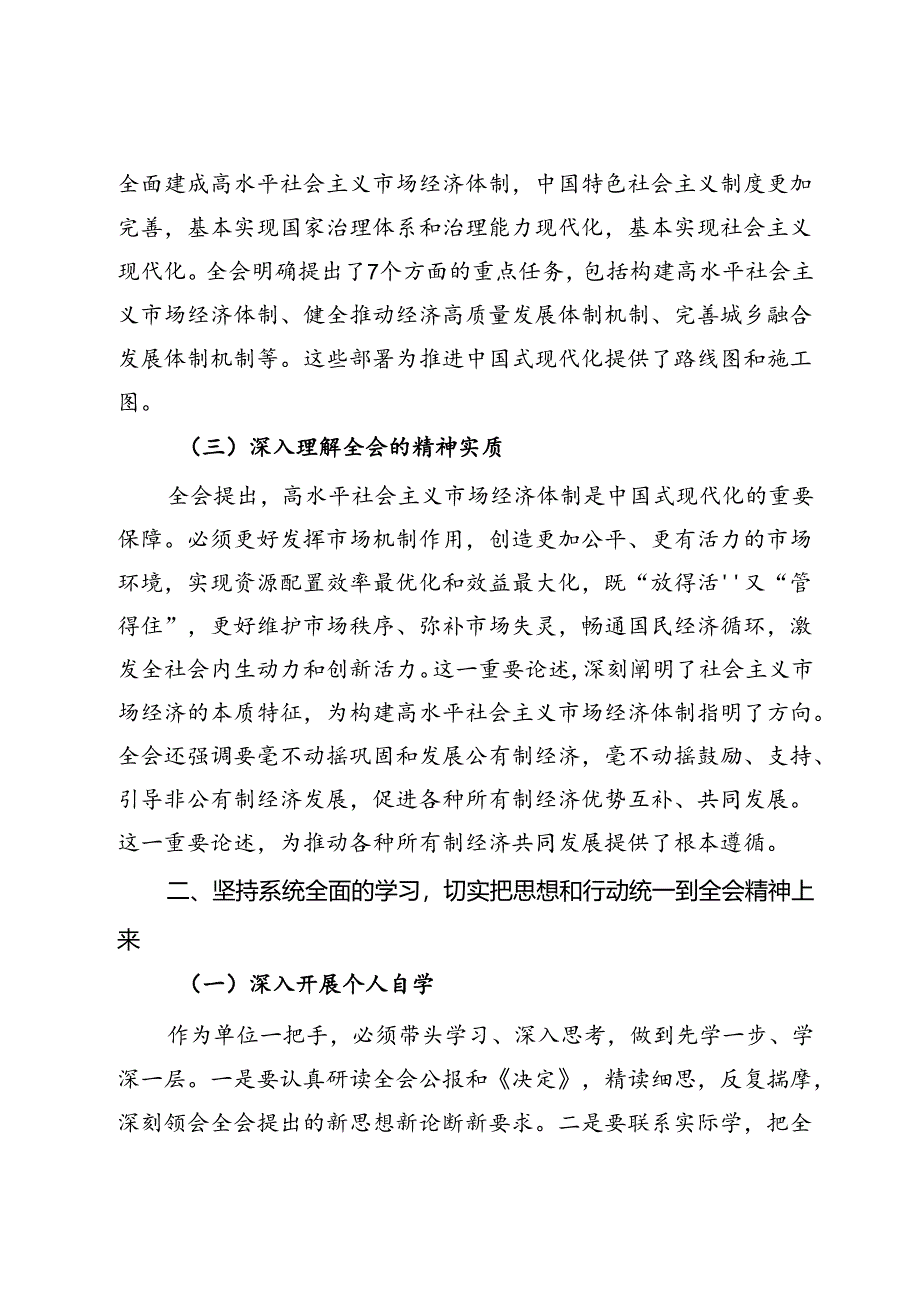 单位一把手学习三中全会精神心得体会（通用版）.docx_第2页