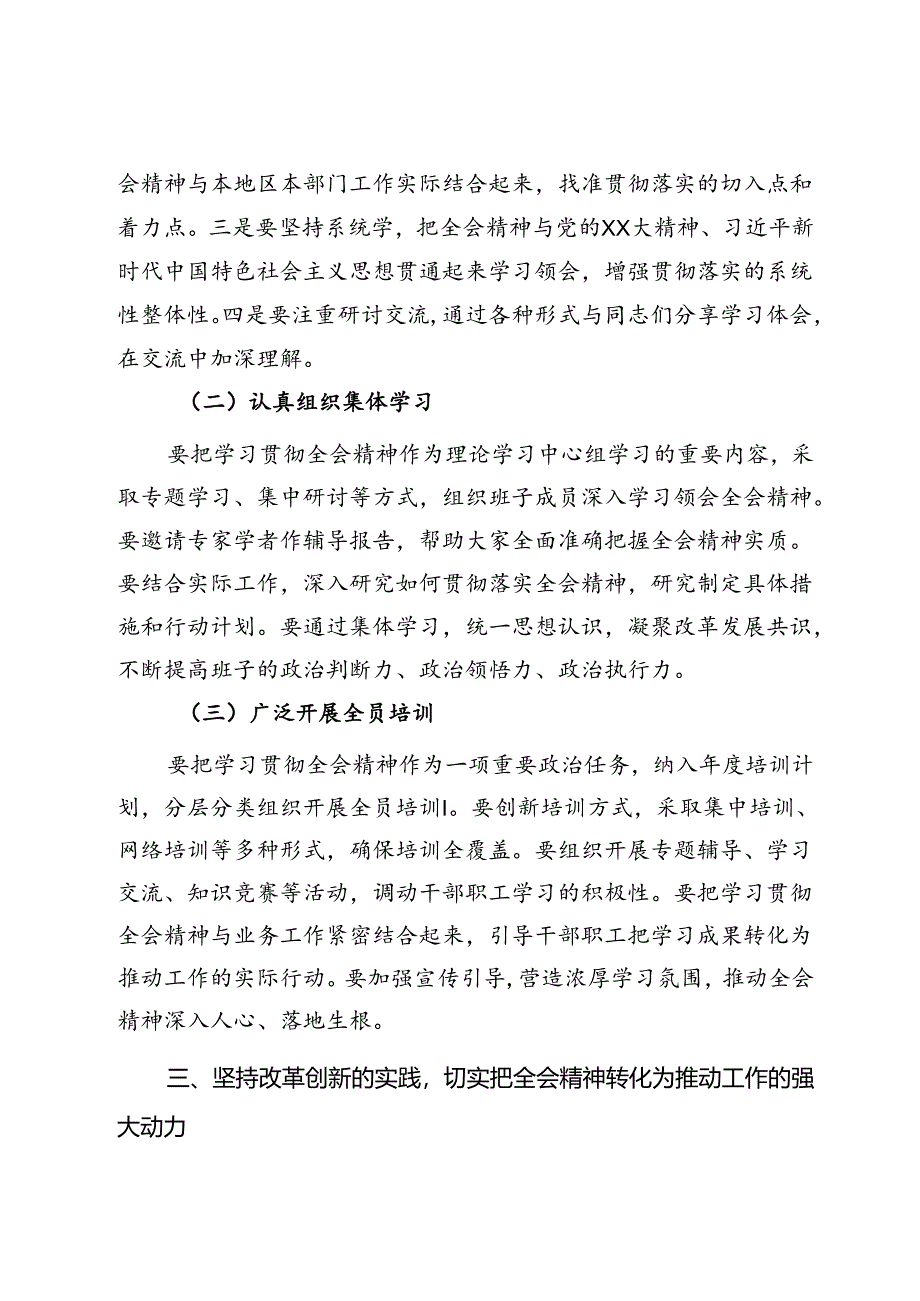 单位一把手学习三中全会精神心得体会（通用版）.docx_第3页