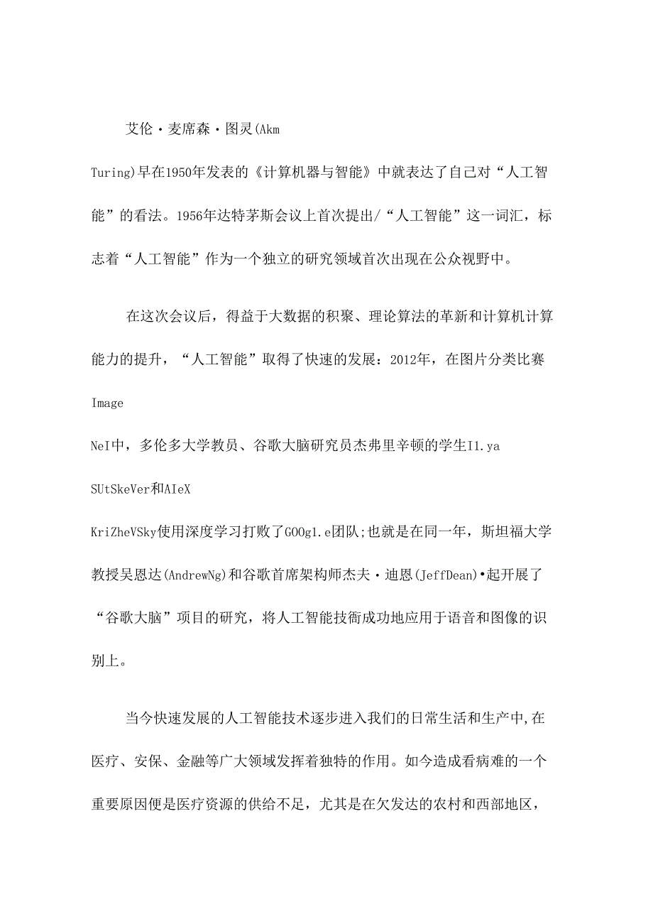 人工智能与智慧医疗.docx_第2页