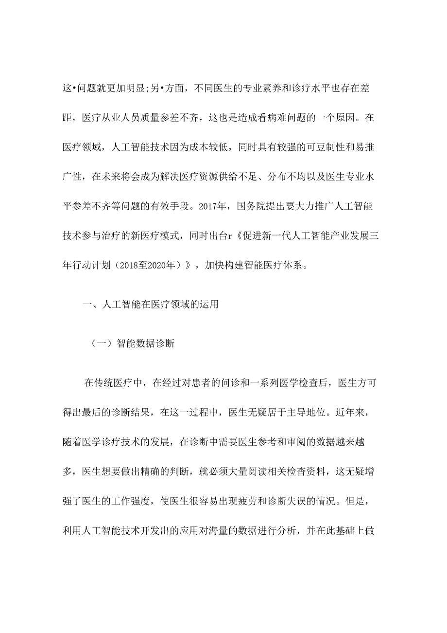 人工智能与智慧医疗.docx_第3页