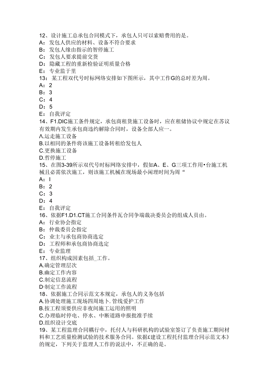 2024年台湾省监理工程师《合同管理》：合同的变更考试题.docx_第3页