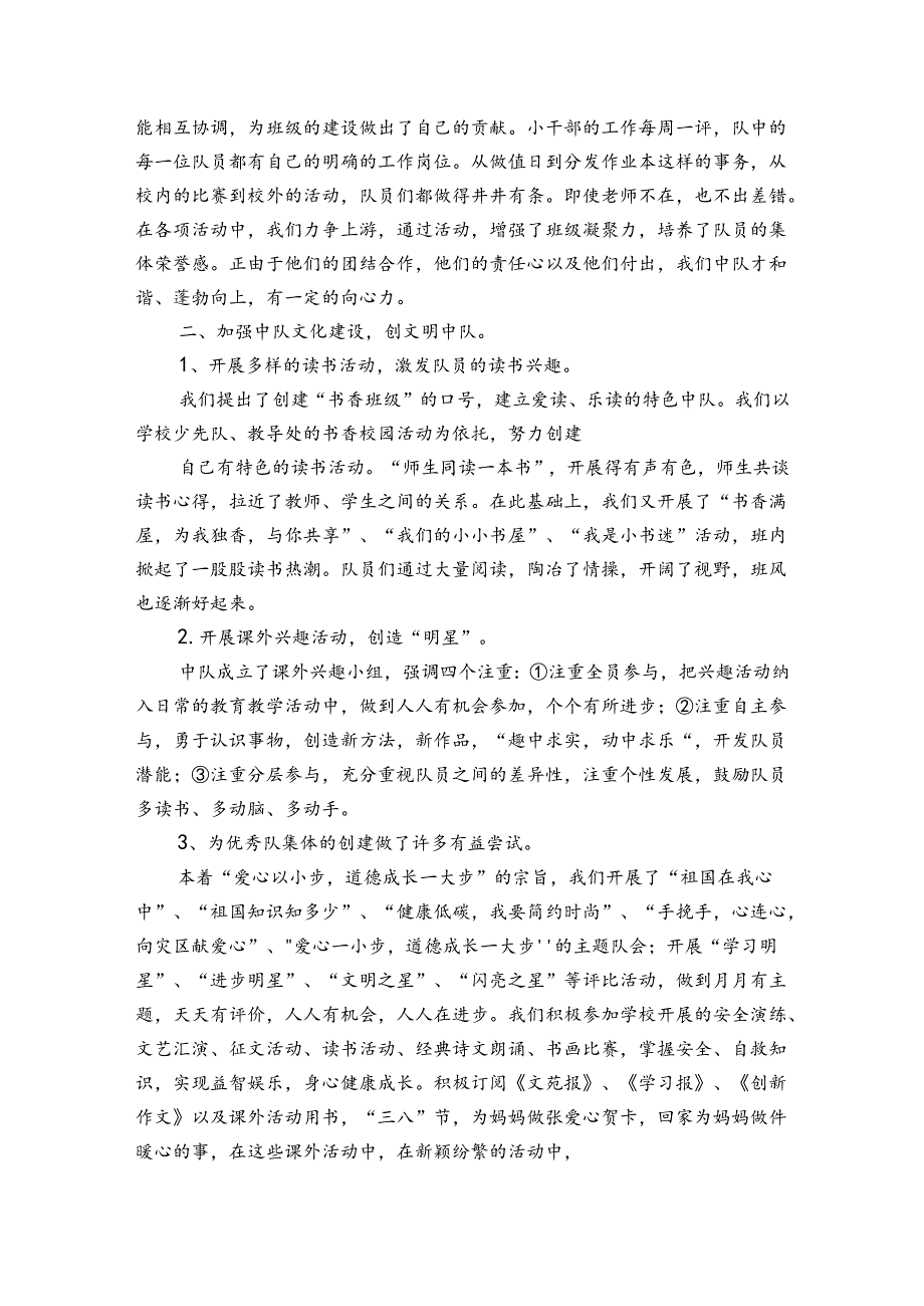 优秀少先队中队事迹材料三篇.docx_第3页