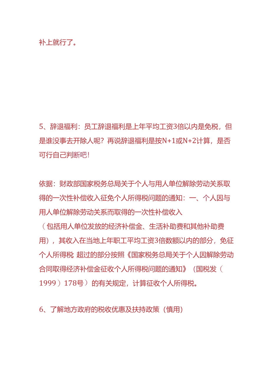 财税实操-老板从自己公司拿钱的八种方法.docx_第3页