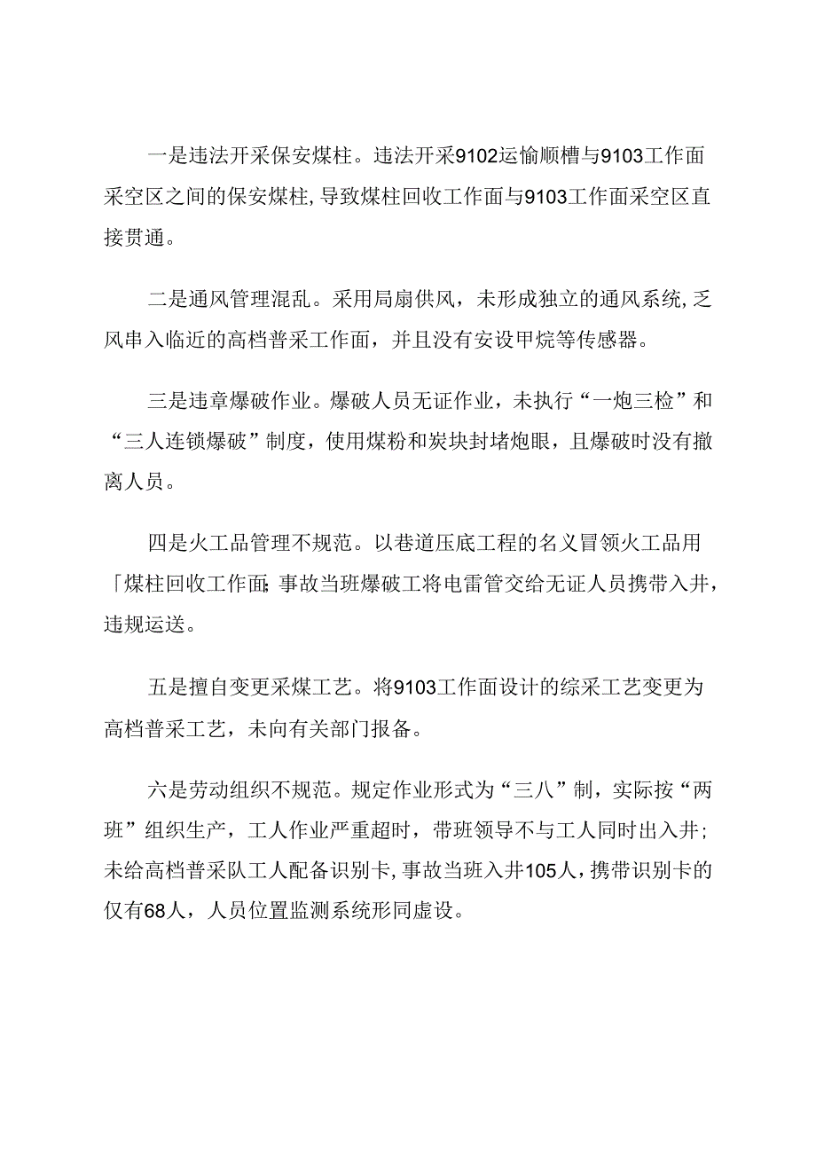 2021《山西省晋中市平遥县峰岩煤焦集团二亩沟煤业公司“11·18”重大瓦斯爆炸事故案例》.docx_第2页