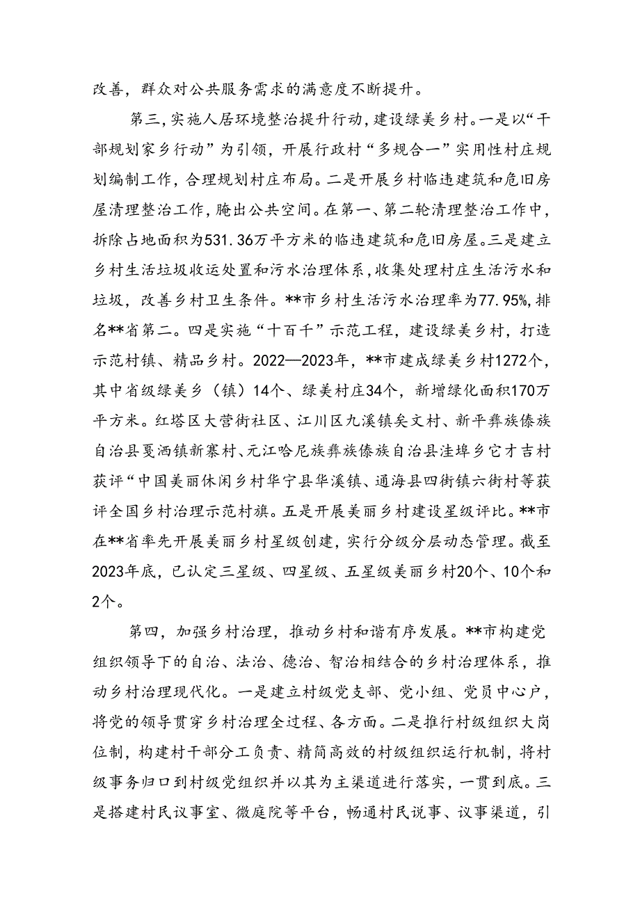 关于某市推进宜居宜业和美乡村建设的调研报告.docx_第3页