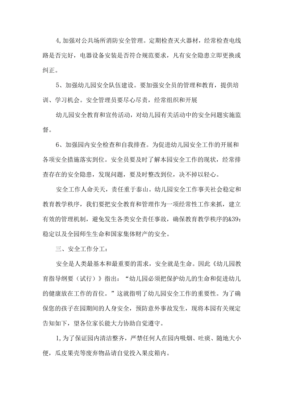 幼儿园安全策略方案范文.docx_第2页