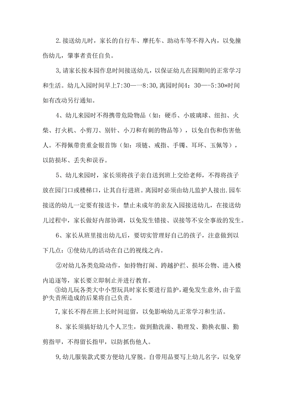 幼儿园安全策略方案范文.docx_第3页