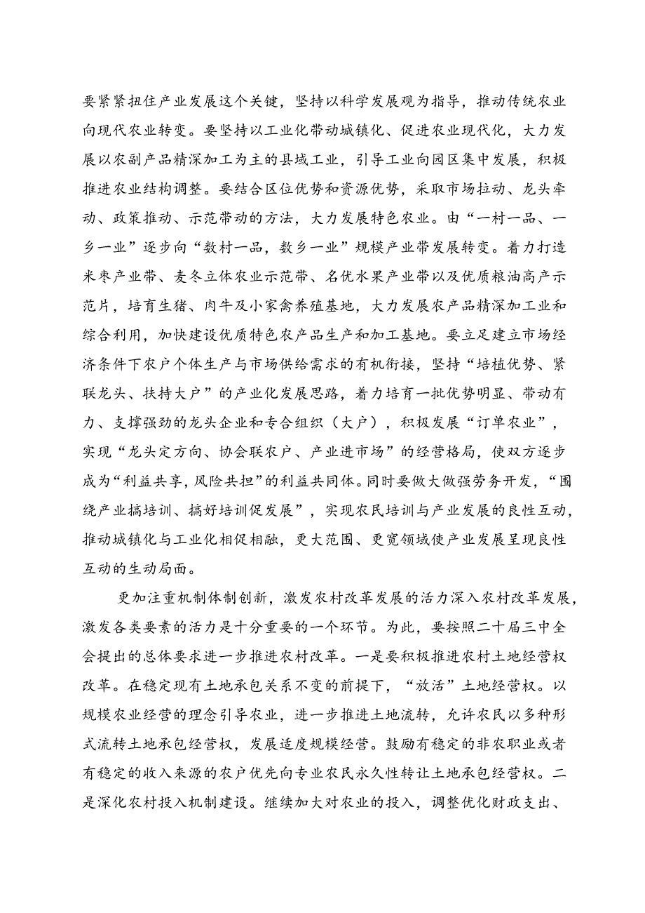 二十届三中全会学习心得体会、研讨发言 3篇.docx_第2页