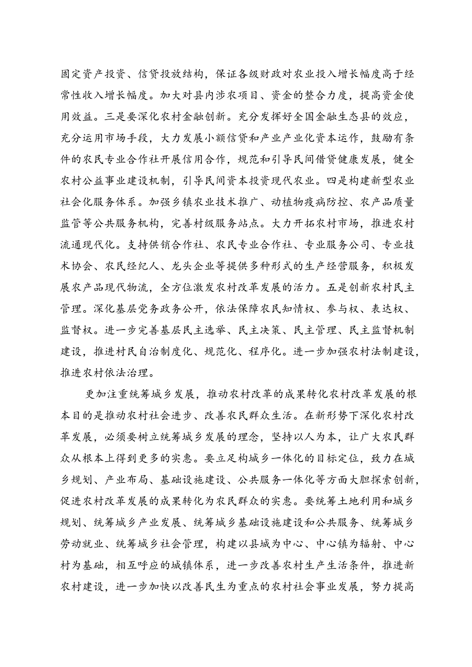 二十届三中全会学习心得体会、研讨发言 3篇.docx_第3页