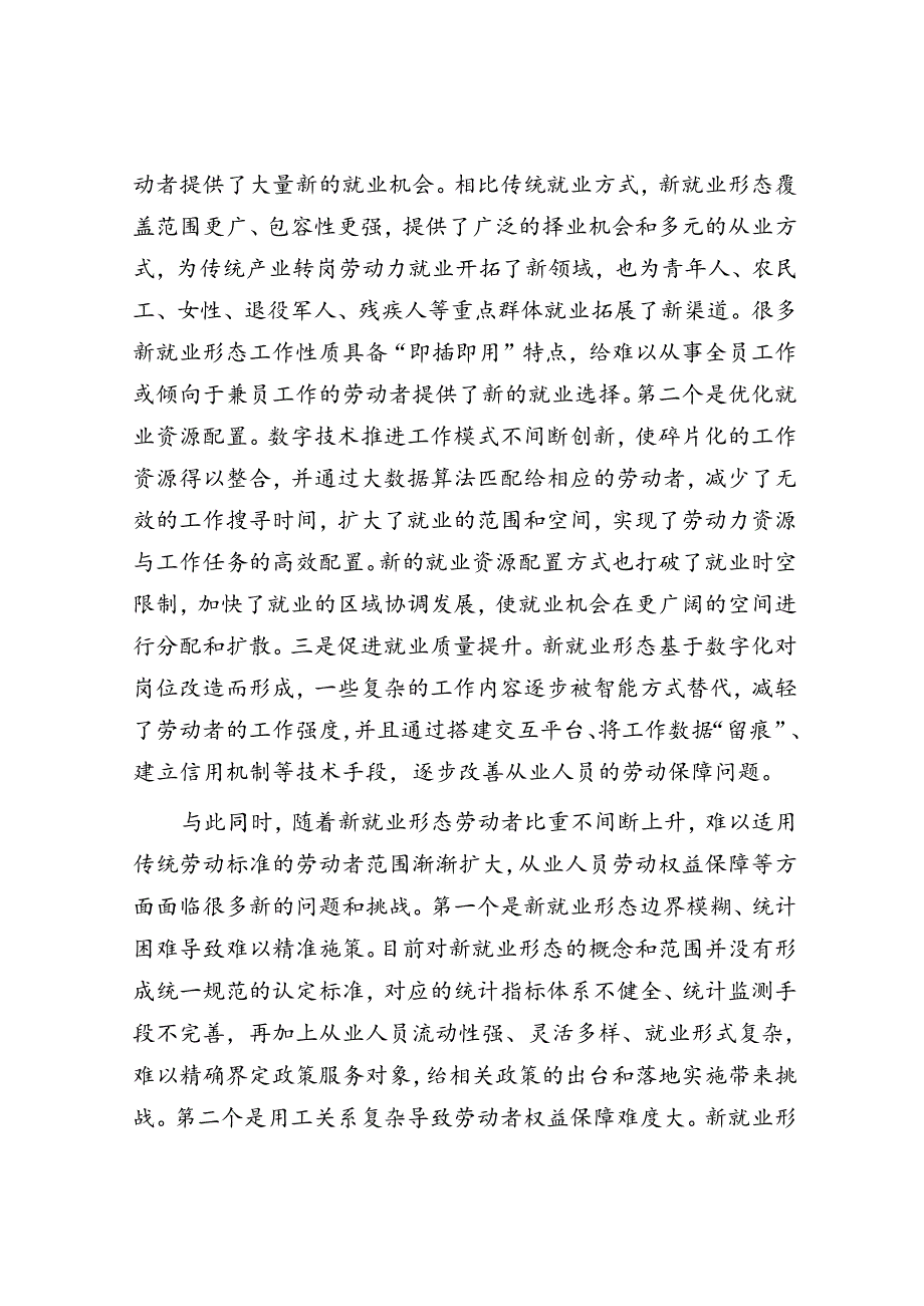 新就业形态带来哪些新挑战.docx_第2页