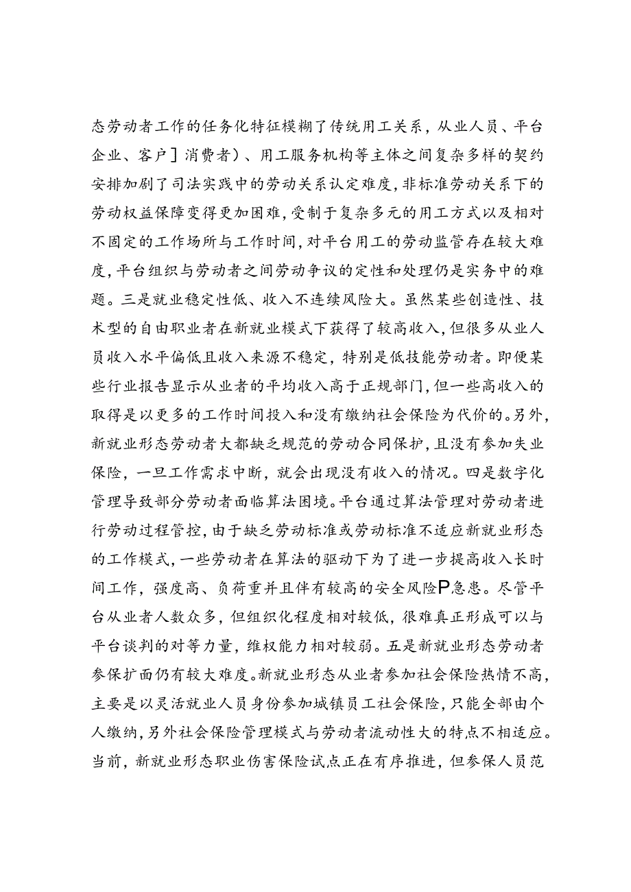 新就业形态带来哪些新挑战.docx_第3页