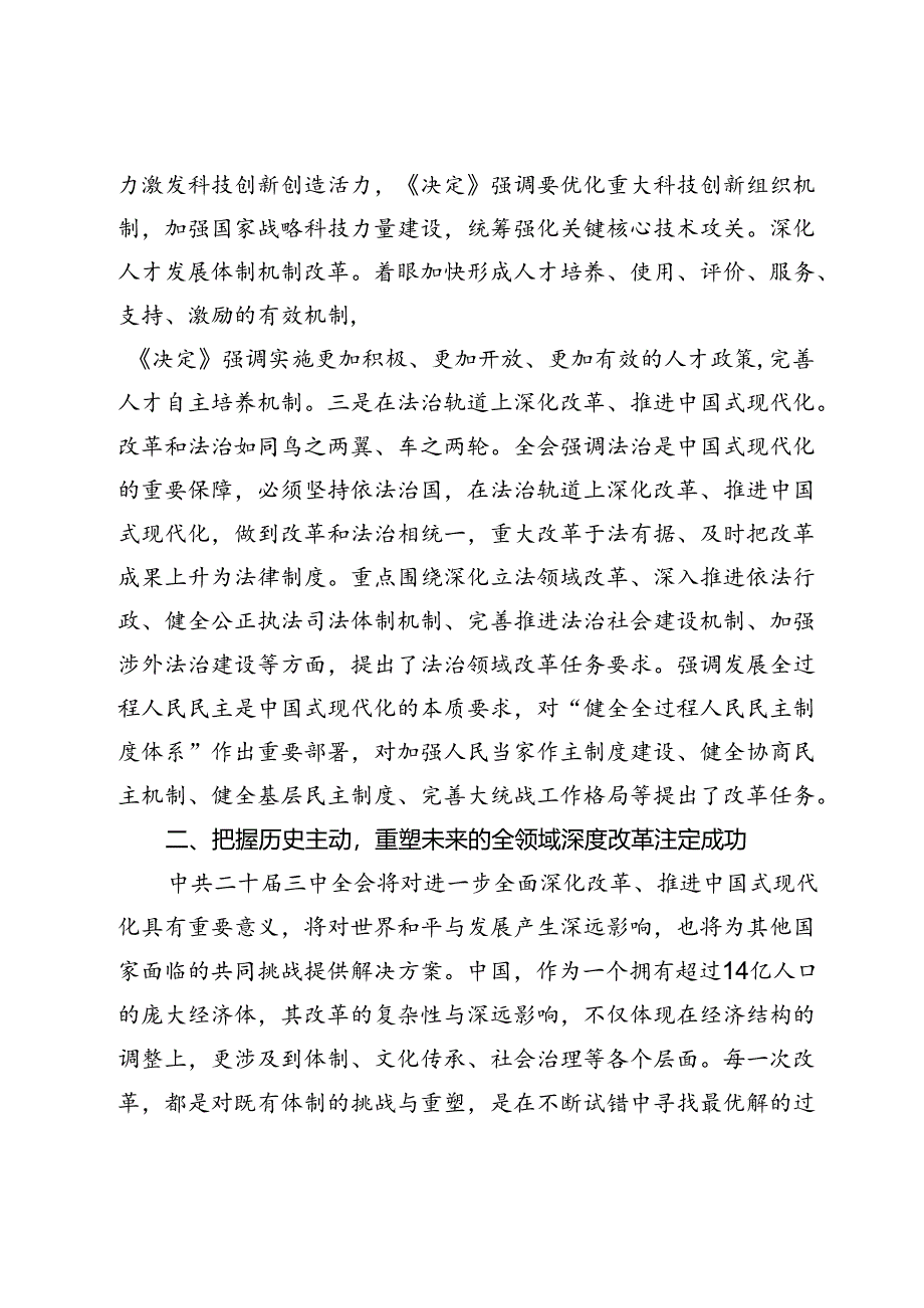 普通党员干部学习党的二十届三中全会精神心得体会.docx_第3页